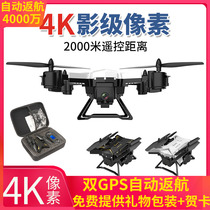 Folding 4K high-definition professional dual GPS ultra-long battery life UAV aerial aircraft four-axis remote control aircraft model aircraft