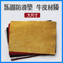 Cowhide pad leg cloth Erhu Pipa Zhongruan small Ruan musical instrument non-slip pad Piano pad thick double-sided non-slip