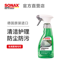 Germany SONAX SONAX glass cleaner stain remover fast car front gear cleaning beauty 338241