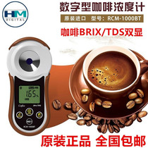 Korea HM digital display coffee concentration meter Brix coffee brix TDS coffee concentration meter coffee coffee measurement