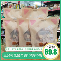 Three squirrels pork preserved pork 100g * 5 bags of leisure food Net red snack meat specialty Jingjiang flavor