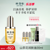 (Lin Qingxuan) Mountain tea flower moisturizing skin oil 30ml essence oil moisturizing and nourishing