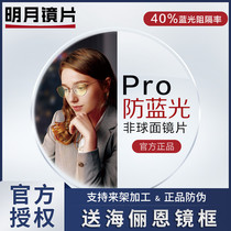 Bright moon anti-blue lens Pro1 60 1 70 yellow aspheric resin customized height number myopia lens