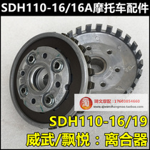 Suitable for New Continent Honda Meiwu Piaoyue Clutch SDH110-16-19-21-22 Clutch Assembly