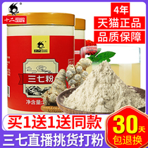 Panax notoginseng 20 head Sanqi powder 500g Yunnan Wenshan non-authentic special grade Tianqi 37 powder film official flagship store