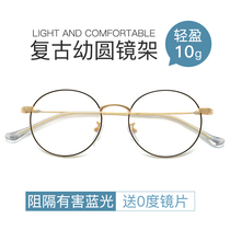 Retro glasses frame for men and women Korean version of tide Art round flat mirror metal frame can be equipped with anti-radiation myopia frame