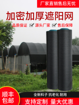 Outdoor shading net Car black thickened shading net Balcony window sunscreen net Agricultural greenhouse large roll insulation net