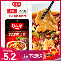 Good people boiled meat slices seasoning old gold soup Pickles fish Sichuan spicy hair blood Wang seasoning package base for home use