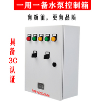 Spot one use one preparation one control two pairs of water pump control boxes automatic liquid level float sewage pump control box control cabinet