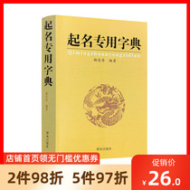 Genuine naming special dictionary Naming dictionary Yang Shicun Baby naming Name Learning mathematics and physics Good and bad summary table Designed for naming books Naming learning Zhouyi Classic books Best-seller List Naming books