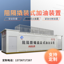 Yitai explosion-proof skid-mounted gas station equipment diesel gasoline storage tank integrated tanker 2-50 cubic meters customization