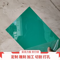 Agricultural Bank of China Green acrylic plate processing custom engraving cutting zero cut plastic color green plexiglass sheet