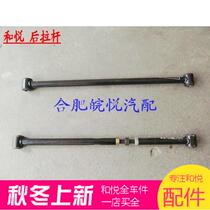 Wanyue Auto parts Jianghuai Heyue sedan and Yue RS rear tie rod rear suspension tie rod