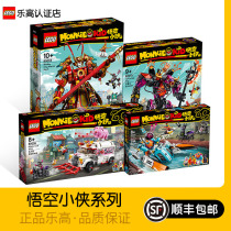 LEGO LEGO Genuine Wukong Xiaomia series 80012 Qi Tian Dazheng Golden Mecha assembled building block model