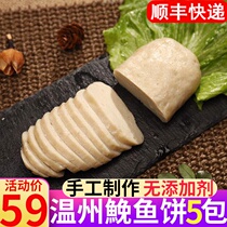 Wenzhou fish cake semi-finished product authentic pure handmade fish cake Wenzhou specialty ready-to-eat fish cake seafood rice cake commercial