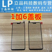 Suitable for one plus OnePlus6 1 6 1 7 1 7t 1 plus 6T 8T A6010 1 1 9T 8T 1 9T cover plate