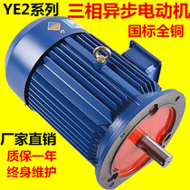 Three-phase asynchronous motor YE2 series motor YE2-90L-4 1 5KW brand new copper National Standard Motor 380V