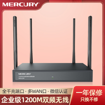 Mercury Commercial enterprise dual-band wireless router Gigabit wireless wifi stable through-the-wall MER1200