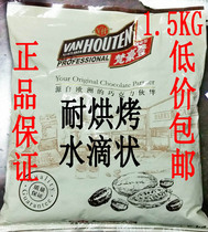 Van Hauden Black Chocolate Bean Resistant Baked Beans High Temperature Pure Cocoa Butter Water Drop Granules Baking Raw Material 1 5KG