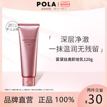 POLA POLA POLA POLA fooli fog daixo makeup remover cream 120g branch mild deep clean moisturizing