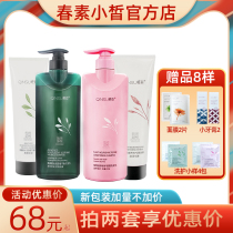 Chunsu shampoo conditioner set small official website light vegetal vegetable amino acid ginger repair oil control