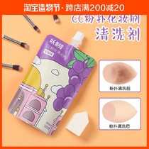 Officially authorized demon cc puff cleaning agent beauty egg makeup brush cleaning liquid 150ml clean without residue