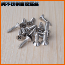 Pure stainless steel self-tapping screws countersunk screws wooden teeth M4 Phillips screws screws