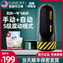 svakom Swakang automatic aircraft Cup mens sex toys telescopic masturbation tube orgasm artifact portable