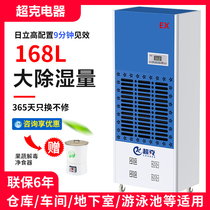 Explosion-proof dehumidifier 168L commercial dehumidifier Chemical warehouse basement dehumidifier