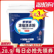 Jiajiayi concentrated washing powder 1 8kg lavender fragrance easy to clear and easy to float deep clean