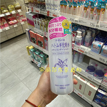 Japan naturie native barley water Skin Care water 500ml lotion