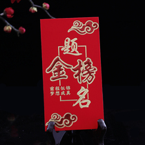 canton ti ming red envelope creative senior high school entrance examination of college entrance examination graduation sheng xue yan li shi feng student awards scholarships red envelopes