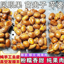 Eichhornia fruit pure flesh Pingpo fruit nine-layer skin rich children fresh 500g pure fruit Guangdong Shunfeng