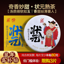 (Heavy subsidy) The Year of the Rat Zodiac commemorates the No. 1 Old Wushan Ancient Tree Puer cooked tea 100g