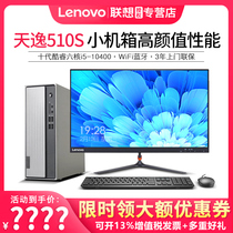 Lenovo desktop computer Tianyi 510s 10th generation six-core I5-10400 quad-core I3-10100 Home Office business finance network class game design full set of mini host 51