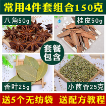 Star anise spices Geranium cinnamon cumin combination Bulk spices Seasoning Daquan Household stir-fry halogen package