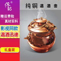 Tong Ji pure copper warm wine jug Warm yellow wine jug hot wine jug wine set old-fashioned nostalgic household antique Chinese heating