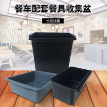 Dining bowl Dining car Hotel trolley Plastic lower bar basin collection bucket Dining car bowl car Long and short hanging bucket Waste bucket