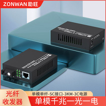 Fiber optic transceiver Gigabit 100 megabytes one-to-one single-mode single-fiber one light and one electricity SC interface photoelectric converter High-speed transmission 3KM20 KM25KM 100 megabytes 1 light and 4 electricity External 3C power supply
