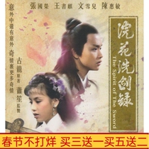 Classic costume TV series Huanhua Xijian recorded 6 discs nostalgic high-definition DVD disc Guoyue Leslie Cheung