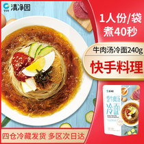 Qingjingyuan Korean beef soup cold noodles 240g Korean cold noodles cold noodles non-fried convenient instant bagged