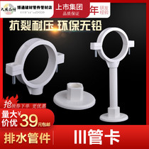 Liansu PVC drainage pipe sewer pipe fittings disc PVC pipe hanging pipe clamp 50 75 110mm