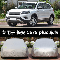 2021 Changan cs75plus Car Clothes Glory Million Sunscreen Damping Winter Anti-freeze Car Cover