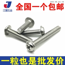 304 stainless steel round head cross with cushion screw with medium screws computer bolt M2M2 5M3M4M5M6