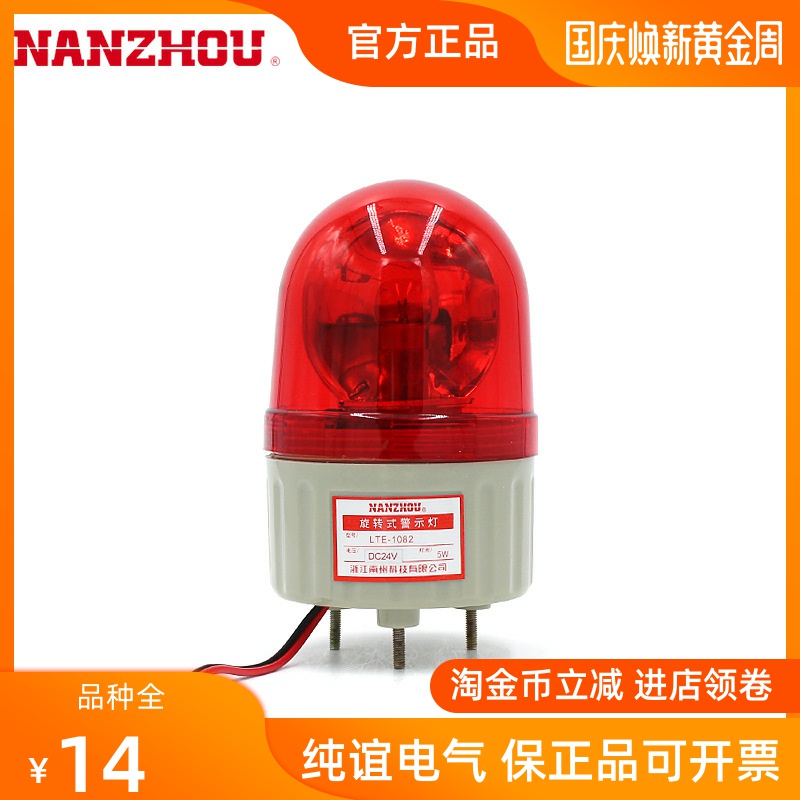 Nanzhou Technology LTE-1082 small rotating warning light equipment indicator screw base four colors optional
