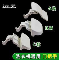 New drum washing machine Door buckle Hand door handle Door handle Door switch Door hook hook accessories