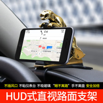 Universal car money leopard bracket HUD multifunctional instrument panel snap-on navigation rack ornaments mobile phone holder