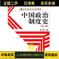 (secondhand) secondhand Chinese political system history 3rd 3 edition Berbirch China Renmin University Press 9787300133867