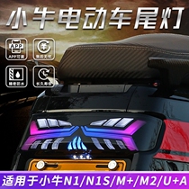 Mavericks Rui Shi Lamborghini Devil Eye Satan Men APP adjustable taillight N1S NQI M M2 UQi
