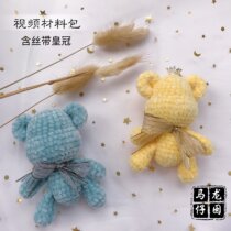 Long Ma Zai hand made chenille golden velvet bear doll bear wool hand crochet material bag
